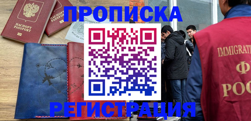 временная регистрация купить в Сухом Логе